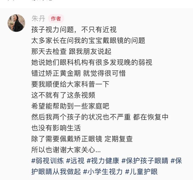 沖上熱搜！朱丹一雙兒女都中招醫(yī)生提醒了(圖3)