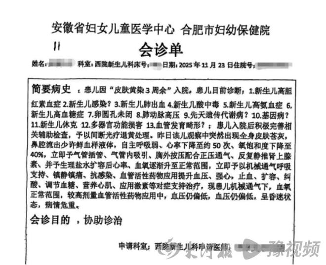 媒體：安徽27天嬰兒治療黃疸死亡家長(zhǎng)認(rèn)為醫(yī)院不負(fù)責(zé)任導(dǎo)致、院方稱系罕見病(圖3)